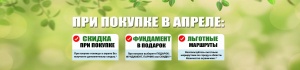 АКЦИЯ!